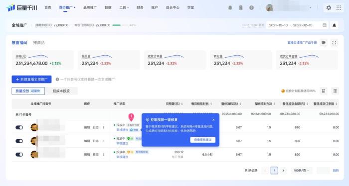 直播全域推廣全新進化2.0：靈活操作，引領(lǐng)618推廣新潮流！