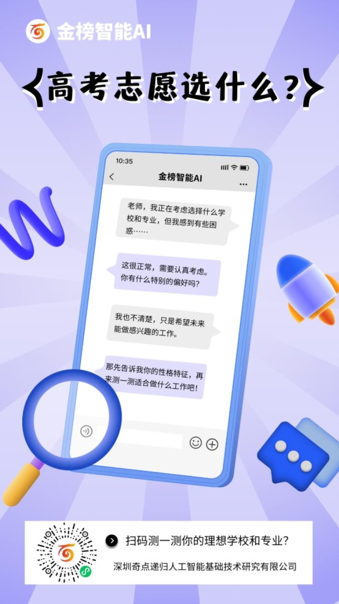 金榜智能AI助力高考志愿填報： 破難題，促公平