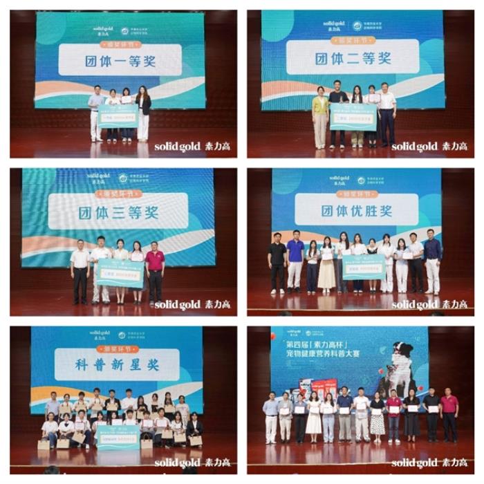 加速科學(xué)養(yǎng)寵理念滲透，第四屆“素力高杯”華南寵物健康營(yíng)養(yǎng)科普大賽成功舉辦！