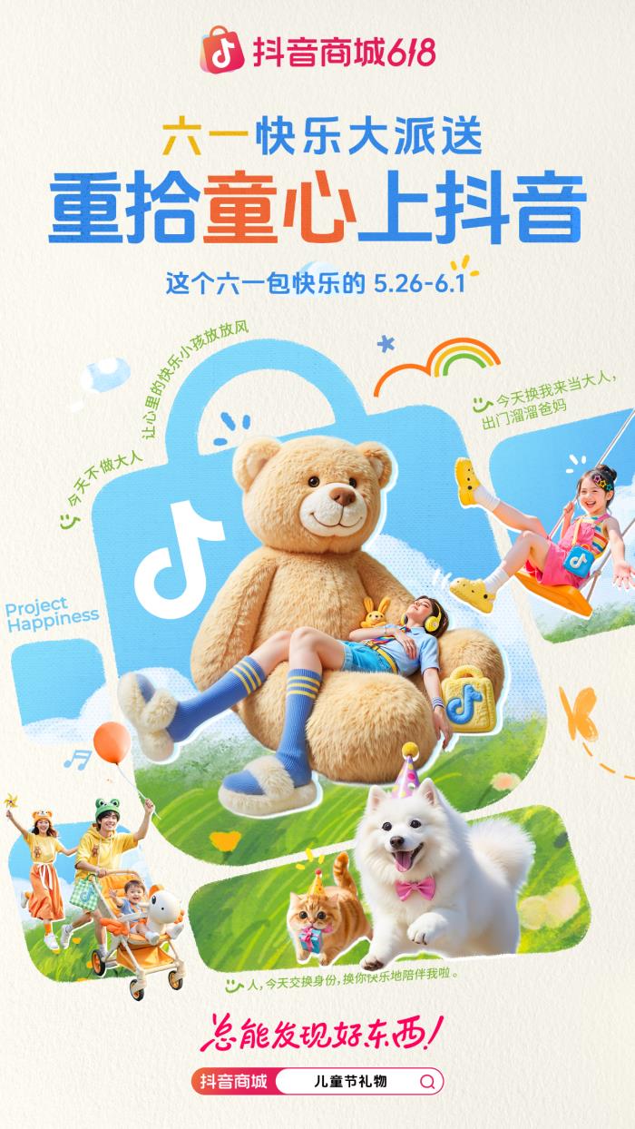 品類即主角，內(nèi)容即主場：抖音電商的618新劇本