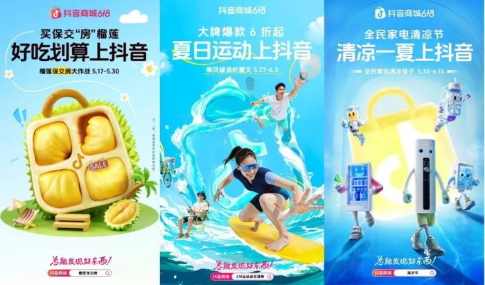 品類即主角，內(nèi)容即主場：抖音電商的618新劇本