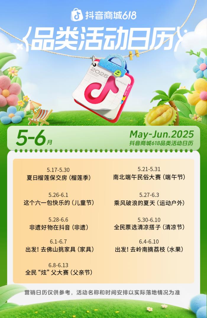 品類即主角，內(nèi)容即主場：抖音電商的618新劇本