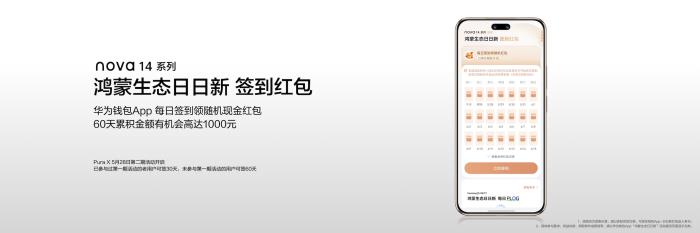 nova 14 Ultra已開(kāi)售！領(lǐng)800元鴻蒙有禮解鎖“追劇自由”