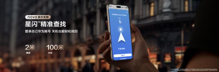 nova 14 Ultra已開(kāi)售！領(lǐng)800元鴻蒙有禮解鎖“追劇自由”