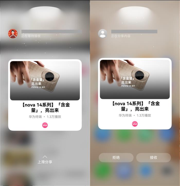 寶藏UP主一碰即傳，京東淘寶好物一碰直達(dá)，nova 14解鎖社交新姿勢(shì)