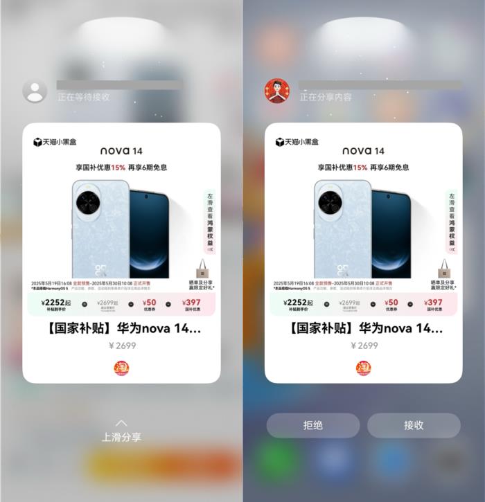 寶藏UP主一碰即傳，京東淘寶好物一碰直達(dá)，nova 14解鎖社交新姿勢(shì)