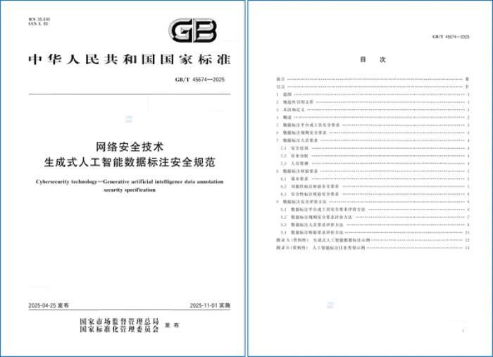 重磅！晴數(shù)智慧深度參與制定生成式AI數(shù)據(jù)標(biāo)注相關(guān)國(guó)家標(biāo)準(zhǔn)