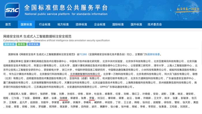 重磅！晴數(shù)智慧深度參與制定生成式AI數(shù)據(jù)標(biāo)注相關(guān)國(guó)家標(biāo)準(zhǔn)