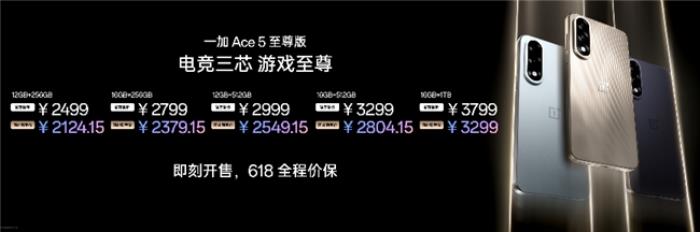 電競(jìng)?cè)?游戲至尊 一加 Ace 5 至尊系列售價(jià) 2499 元起