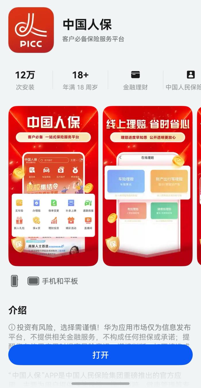 功能完善+體驗(yàn)進(jìn)階，鴻蒙版中國人保一站式保險服務(wù)更智能！