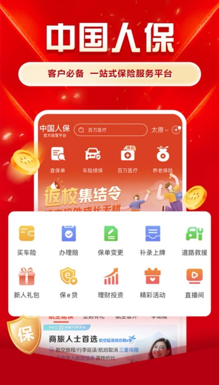 功能完善+體驗(yàn)進(jìn)階，鴻蒙版中國人保一站式保險服務(wù)更智能！