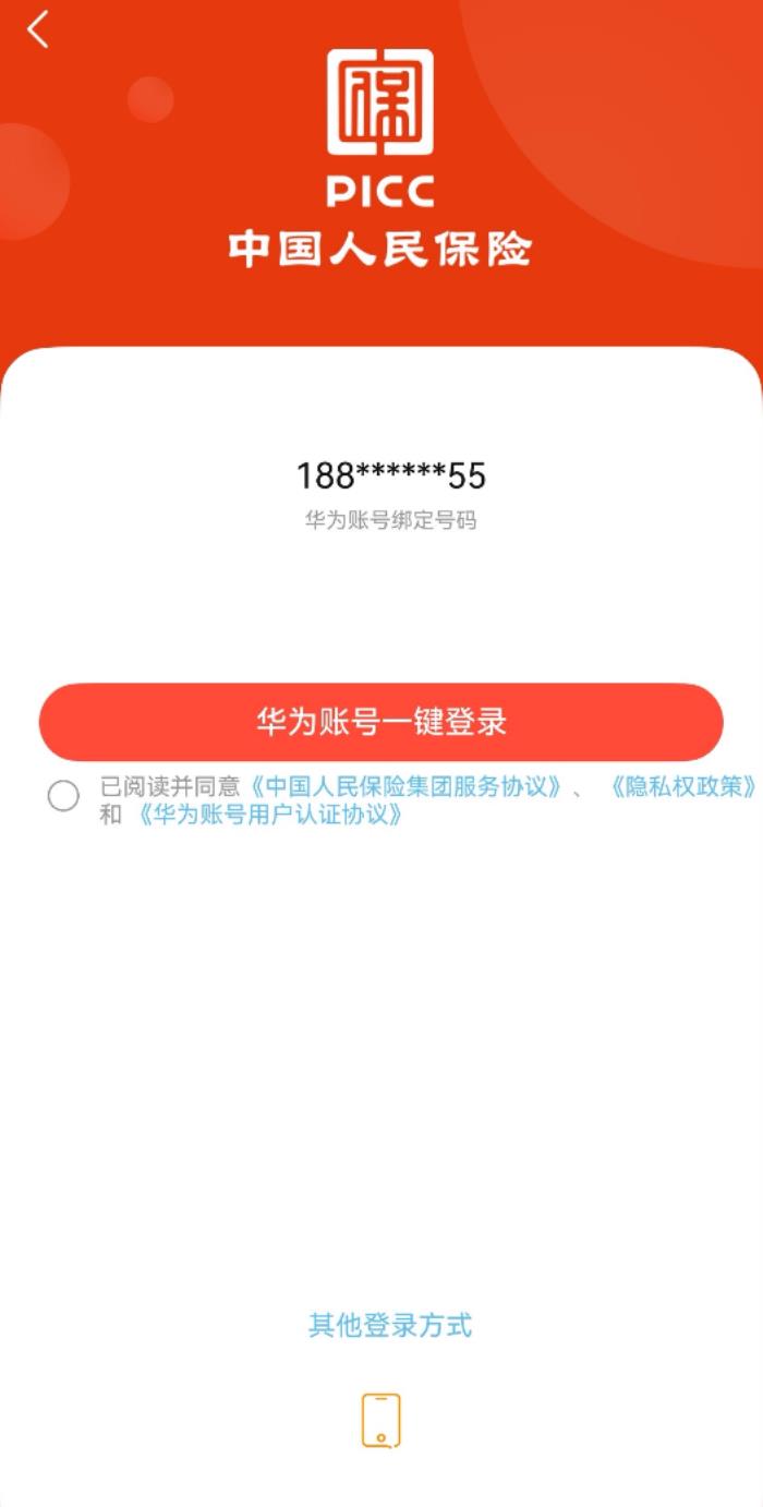 功能完善+體驗(yàn)進(jìn)階，鴻蒙版中國人保一站式保險服務(wù)更智能！