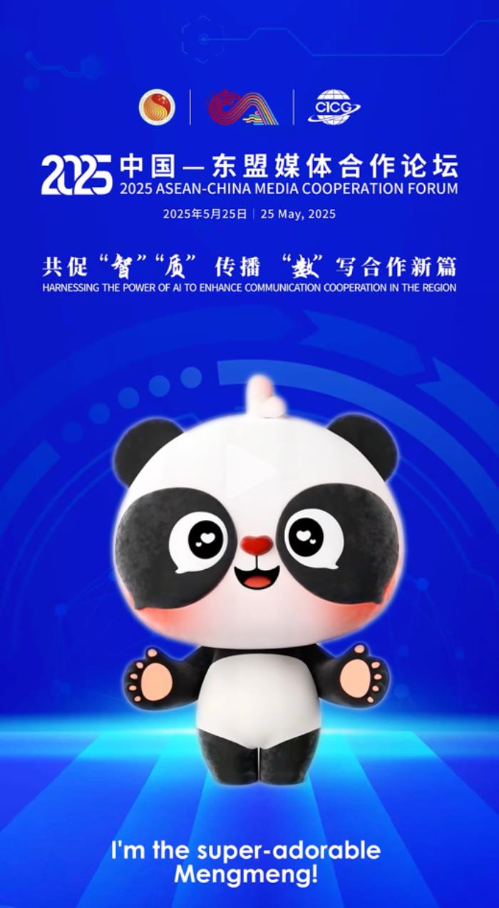 易點天下出席中國-東盟媒體合作論壇，分享AI+媒體創(chuàng)新實踐