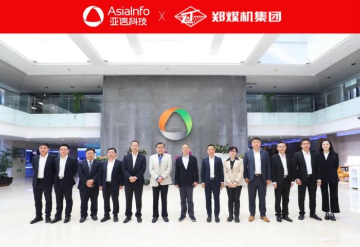亞信科技、鄭煤機(jī)集團(tuán)組建合資公司 開創(chuàng)“礦山與裝備制造數(shù)智運(yùn)營(yíng)”新模式