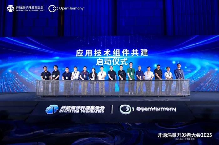 開源鴻蒙開發(fā)者大會(huì)2025成功召開，啟動(dòng)開源鴻蒙應(yīng)用技術(shù)組件共建