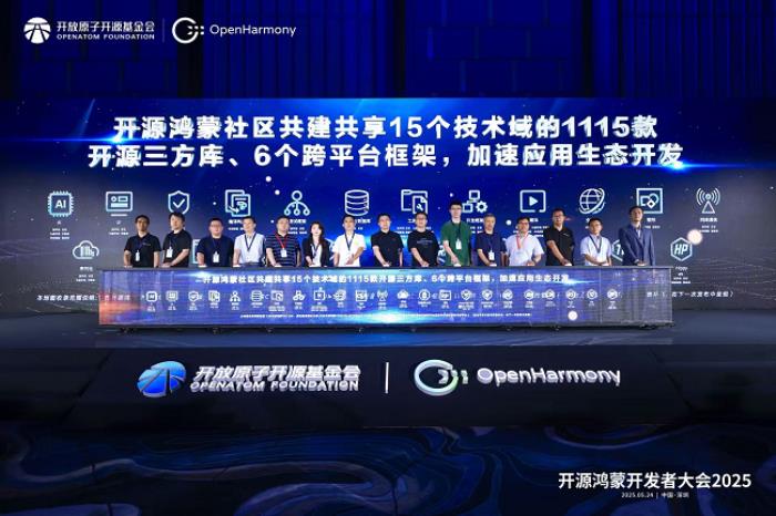 開源鴻蒙開發(fā)者大會(huì)2025成功召開，啟動(dòng)開源鴻蒙應(yīng)用技術(shù)組件共建