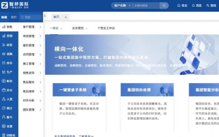 智邦國(guó)際一體化ERP：“企業(yè)一體化”基因，驅(qū)動(dòng)企業(yè)全周期“四維質(zhì)變”