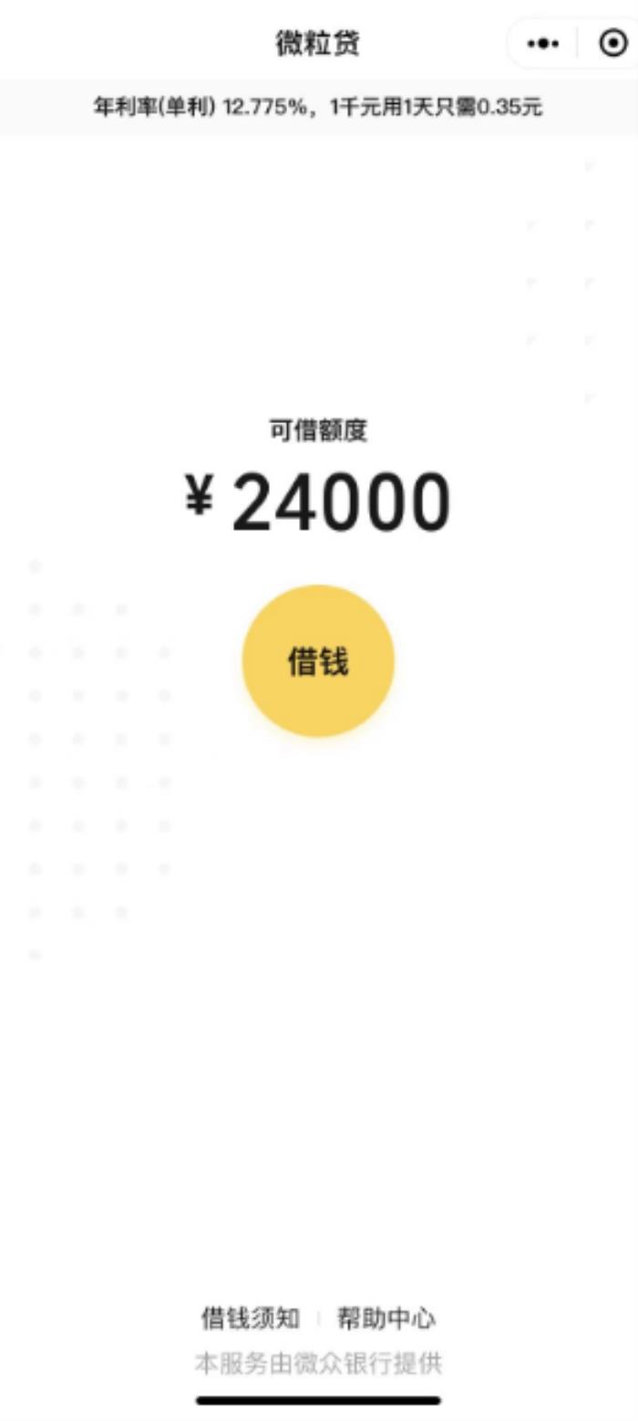微粒貸的正確開(kāi)通方法：全程線上免費(fèi)開(kāi)通，輕松周轉(zhuǎn)