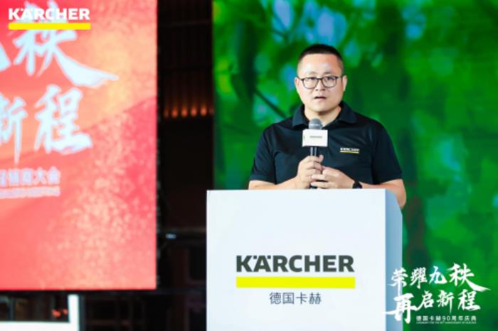 榮耀九秩，再啟新程，德國卡赫90周年慶典成功舉辦
