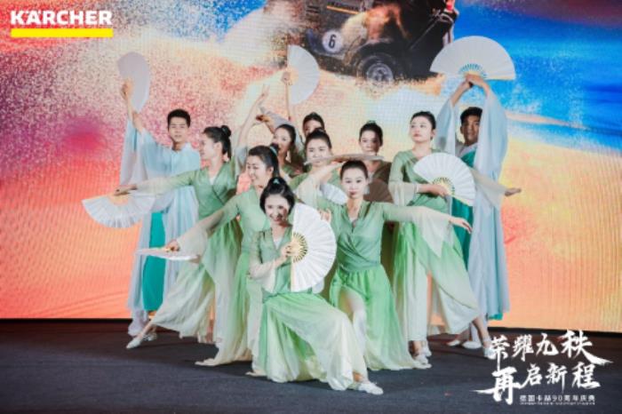 榮耀九秩，再啟新程，德國卡赫90周年慶典成功舉辦