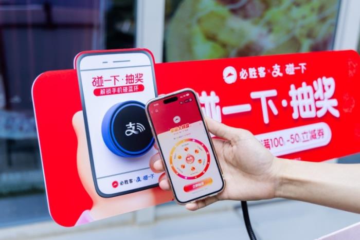 “碰一下”點餐、“碰一下”抽獎，必勝客新玩法引年輕人瘋打卡