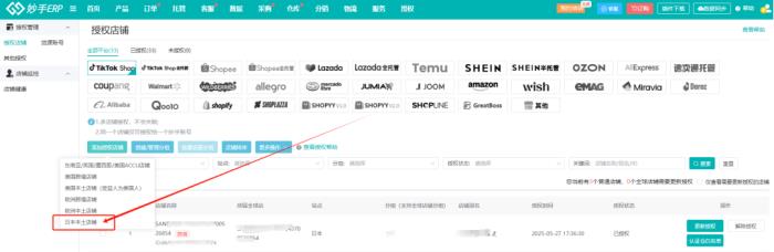妙手ERP重磅接入TikTok Shop日本站，全方位助力賣家搶占市場先機！