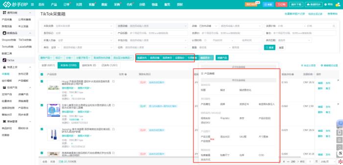 妙手ERP重磅接入TikTok Shop日本站，全方位助力賣家搶占市場先機！