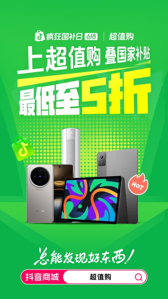 抖音商城618超值狂補(bǔ)日來了，1元及五折全家桶每晚7點(diǎn)準(zhǔn)時(shí)開搶