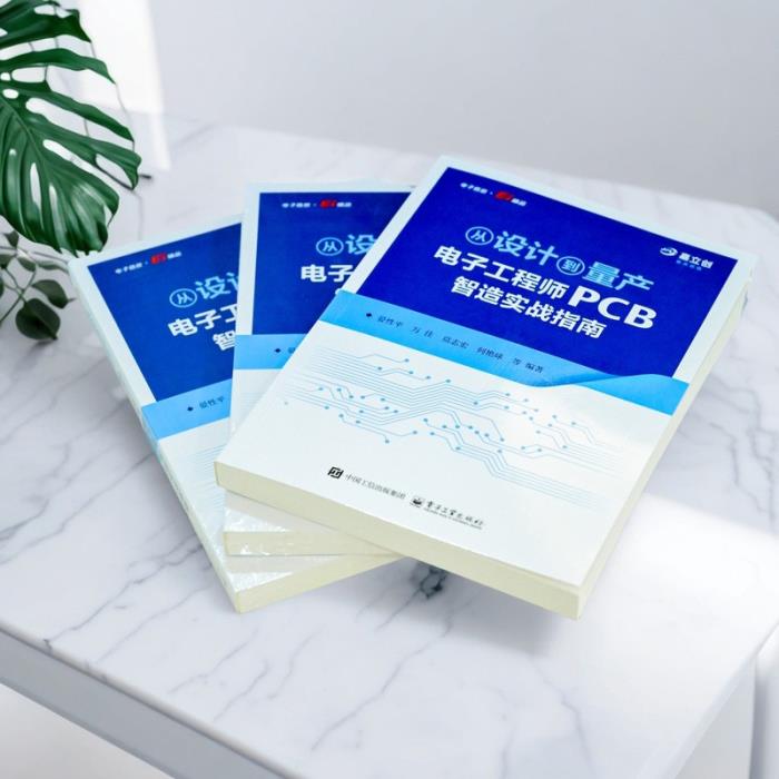 嘉立創(chuàng)發(fā)布50萬(wàn)字的新書(shū)與創(chuàng)業(yè)扶持計(jì)劃，硬核賦能工程師從0到1！