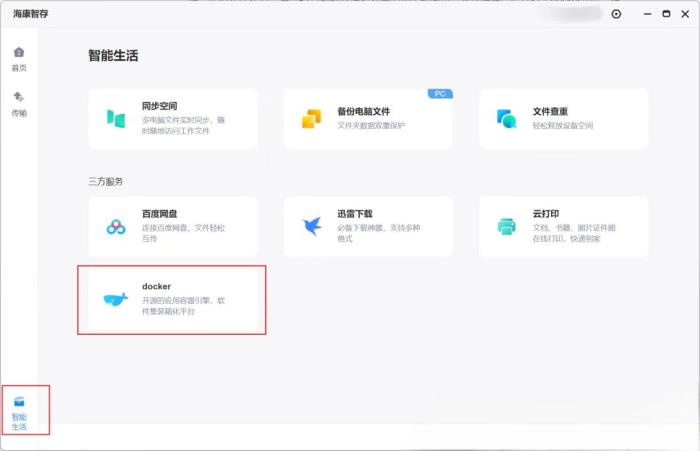 ?？抵谴孢h(yuǎn)程訪問教程：貝銳花生殼一鍵內(nèi)網(wǎng)穿透