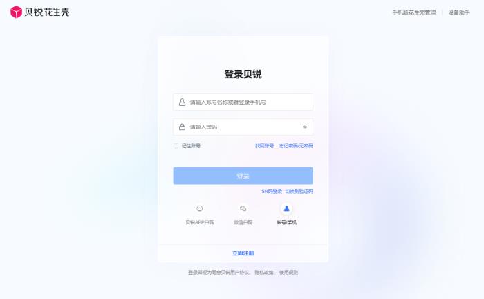 ?？抵谴孢h(yuǎn)程訪問教程：貝銳花生殼一鍵內(nèi)網(wǎng)穿透