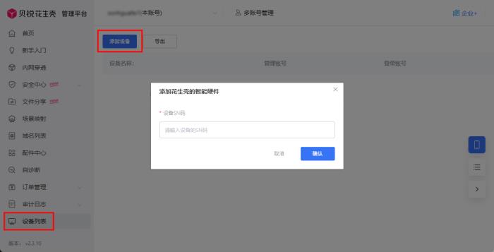 海康智存遠(yuǎn)程訪問教程：貝銳花生殼一鍵內(nèi)網(wǎng)穿透