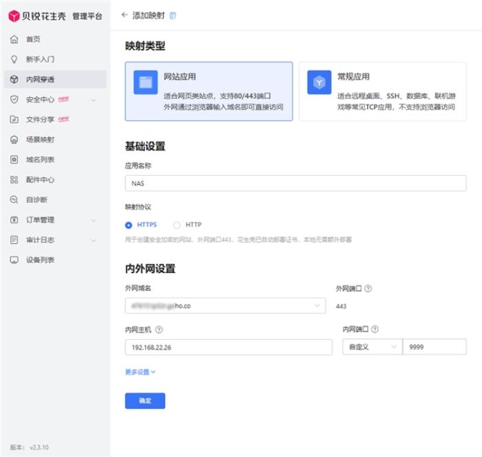 ?？抵谴孢h(yuǎn)程訪問教程：貝銳花生殼一鍵內(nèi)網(wǎng)穿透