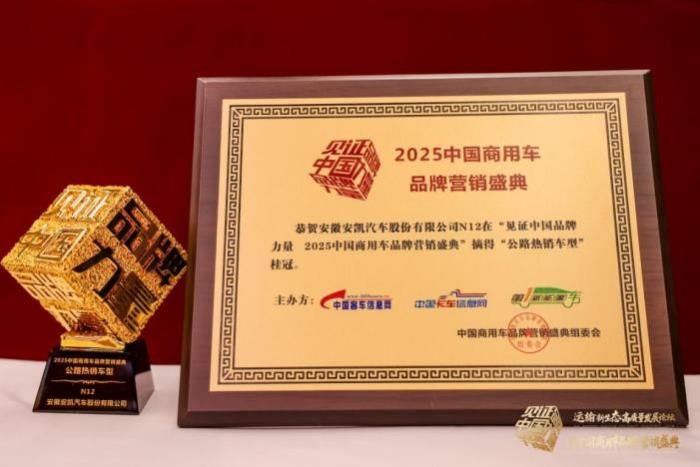 榮膺四項(xiàng)殊榮！安凱客車以創(chuàng)新實(shí)力引領(lǐng)商用車高質(zhì)量發(fā)展
