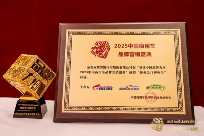 榮膺四項(xiàng)殊榮！安凱客車以創(chuàng)新實(shí)力引領(lǐng)商用車高質(zhì)量發(fā)展