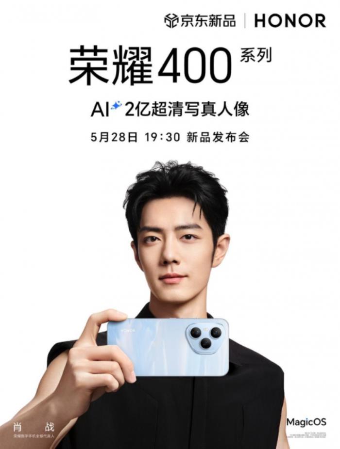 肖戰(zhàn)代言榮耀數(shù)字手機(jī) 快來(lái)京東換新榮耀400系列追劇《藏海傳》