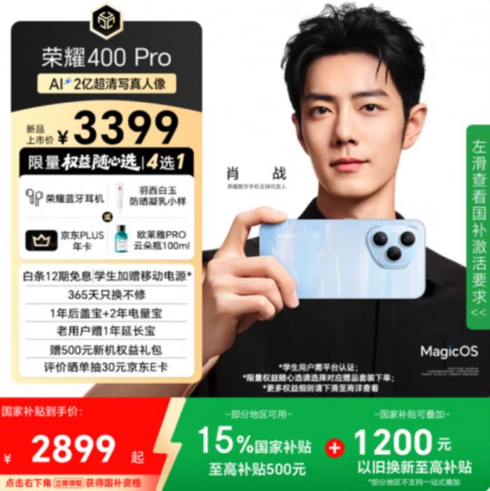 肖戰(zhàn)代言榮耀數(shù)字手機(jī) 快來(lái)京東換新榮耀400系列追劇《藏海傳》