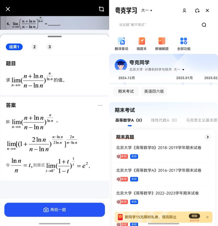 nova星人期末考不再慌！鴻蒙版夸克、Kimi、有道詞典等助力高效備考