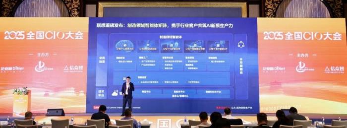 聯(lián)想制造領域智能體重磅落地 以全棧AI能力重塑智能制造新標桿