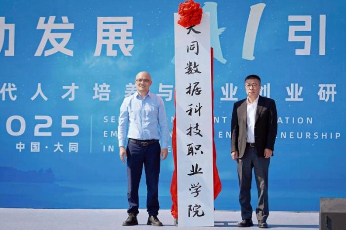傳智教育學(xué)歷職業(yè)教育新突破，大同數(shù)據(jù)科技職業(yè)學(xué)院揭牌成立