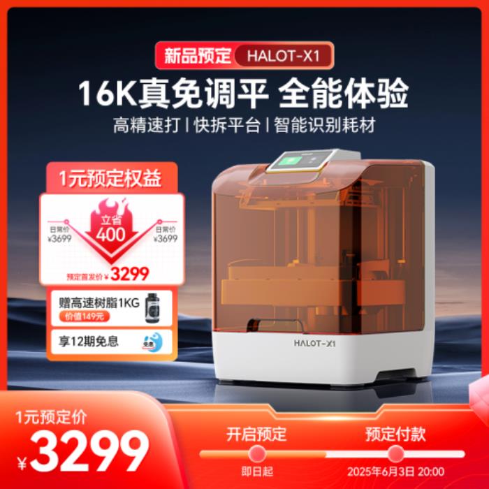 創(chuàng)想三維光固化3D打印機新品上市！618福利加碼：購買指定款抽免單，60臺3D打印機直接送