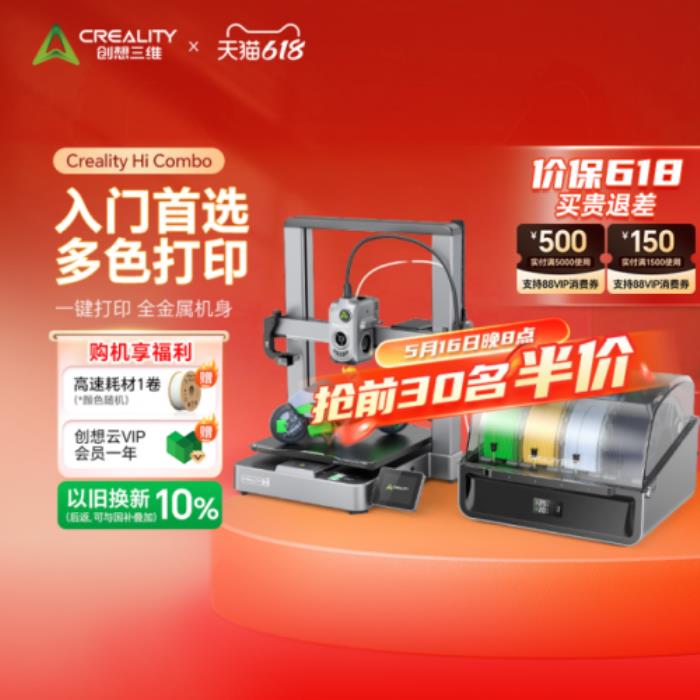 創(chuàng)想三維光固化3D打印機新品上市！618福利加碼：購買指定款抽免單，60臺3D打印機直接送