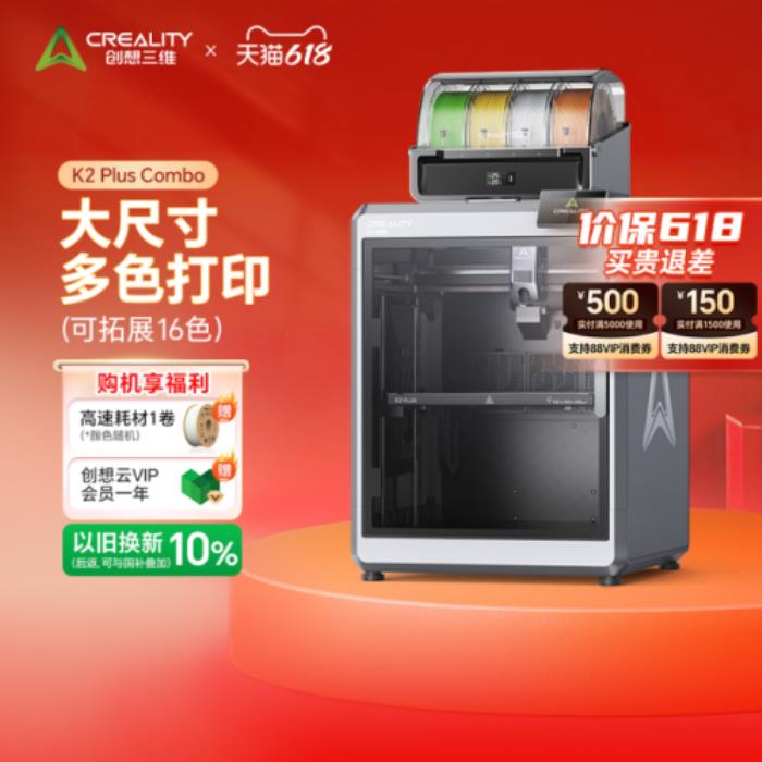創(chuàng)想三維光固化3D打印機新品上市！618福利加碼：購買指定款抽免單，60臺3D打印機直接送