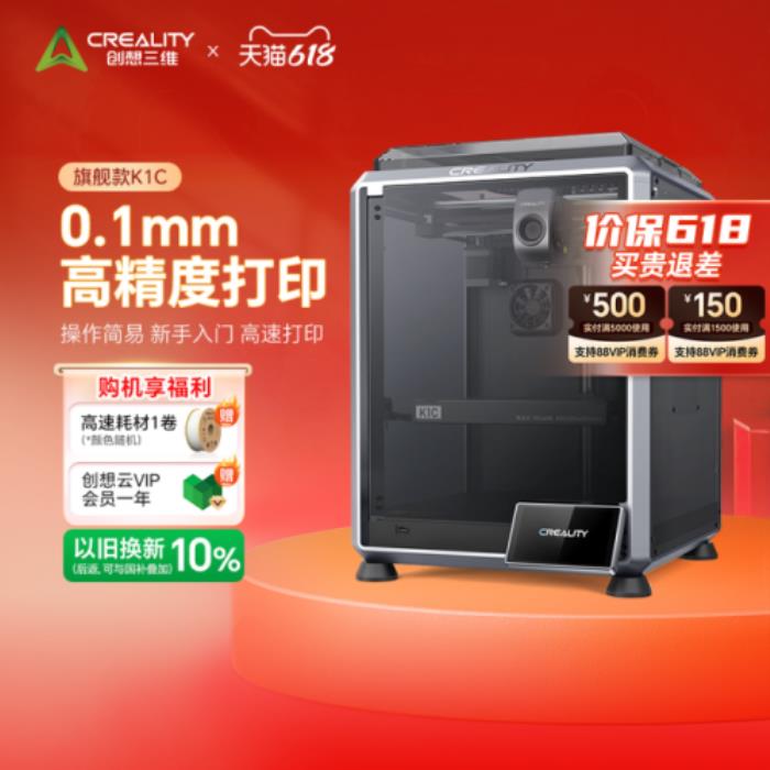 創(chuàng)想三維光固化3D打印機新品上市！618福利加碼：購買指定款抽免單，60臺3D打印機直接送