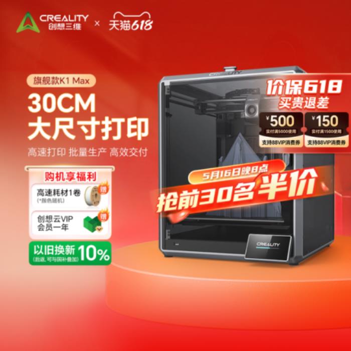 創(chuàng)想三維光固化3D打印機新品上市！618福利加碼：購買指定款抽免單，60臺3D打印機直接送