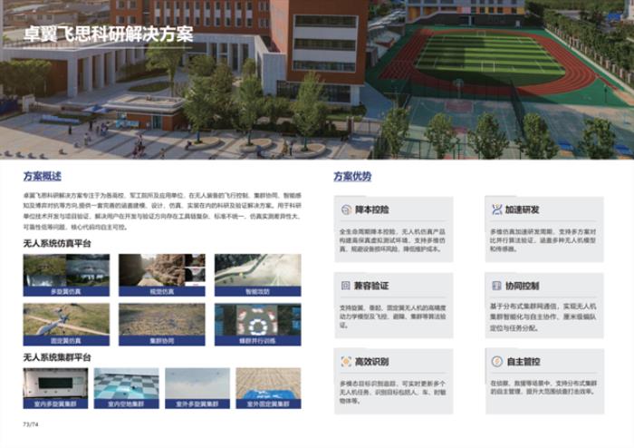 行業(yè)標(biāo)桿！卓翼智能入選億歐智庫《2025中國低空經(jīng)濟(jì)商業(yè)洞察報(bào)告》