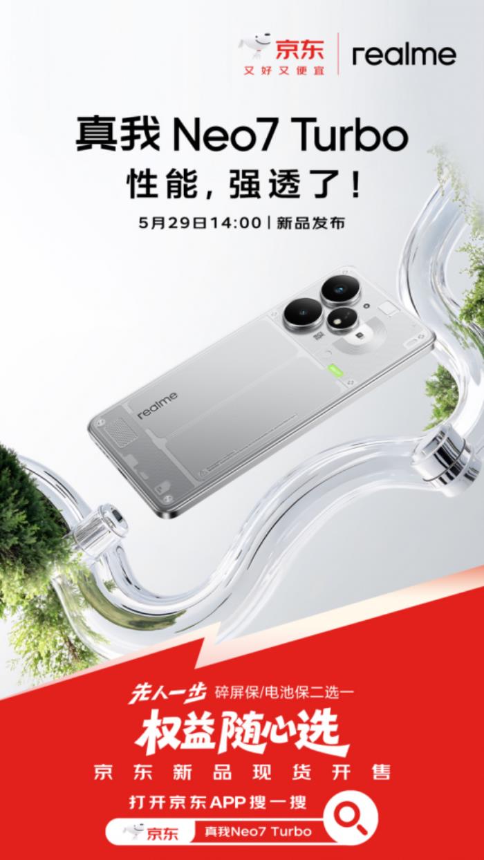 1699元起！來京東入手真我Neo7 Turbo可享國補疊加以舊換新補貼