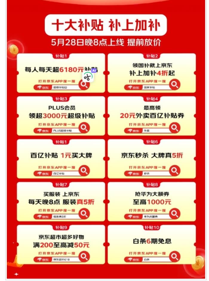 重磅消息！京東真正“又好又便宜”的618活動(dòng)從5月30日晚8點(diǎn)正式開(kāi)啟！
