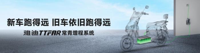 長續(xù)航新標尺誕生！雅迪冠能系列憑什么創(chuàng)造2000萬臺銷量神話？