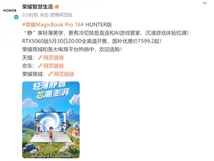 榮耀MagicBook Pro 16 2025新增5060顯卡版本，國(guó)補(bǔ)到手價(jià)7599.2元起